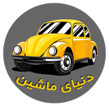 com.hormozganmag.car