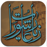 ir.sabad.ziarat_ashoora