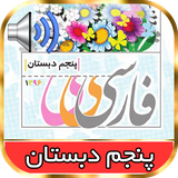 ir.farsi.five
