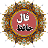 com.pazelapp.falnamehafez