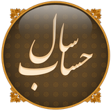 ir.hesabesal.khoms
