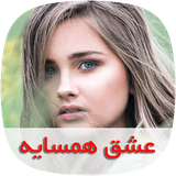com.nasim.eshghehamsayesky