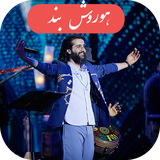 ir.daryasoft.ahanghoroshband
