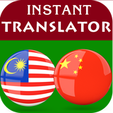 com.happydev4u.malaychinesetranslator