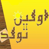 avalin.tavalod.poem