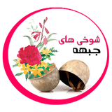 ir.sefidafzar.khaterat