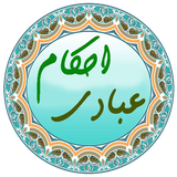 ir.aminb.ahkamebadi