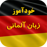 ir.tinasoft.khodamooz_almani
