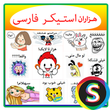 Sadroid.EstikerPersian