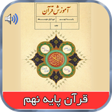 quran.audio.book9