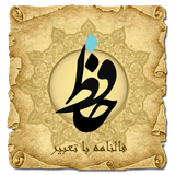 com.sadeghieh.falnamehafez