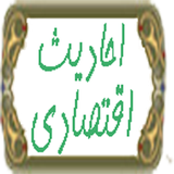 hadis.eghtesadi