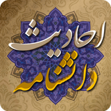 com.ahrar.hadith