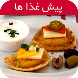 com.Persia.Appetizer