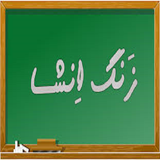 ir.amozeh.enshanevese.d7