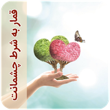 com.imnet.ghomarbeshartchashmanatt