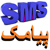 paya.mak.sms