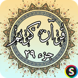 com.sadroid.quran.juz29