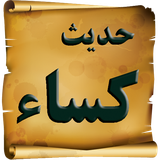 com.ziarat.hadisekasa