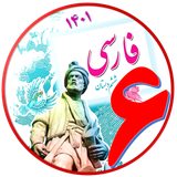 farsi6.dabestan