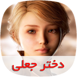 com.nasim.dokhtarejalisky