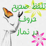 ir.nvrco.talafoz_sahih