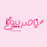 com.asanapps.naserbeauty
