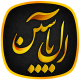 ziarat.AlYasin