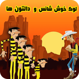 hon.app.luckylukegame