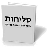 com.heb.selichotNew