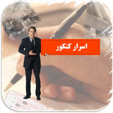 asrar.concur.free
