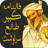 darvish.fal.abjad