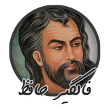 com.parsihaa.falgirhafez