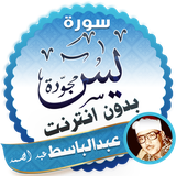 com.appsfarid.sourateyasinabdelbasset