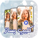 com.master.app.clipmaker