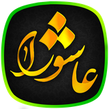 ziarate.ashura