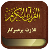 com.parhizgarquran.rahpuan