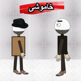 khamoshi.yeked.me