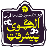 isca.quran.pishraft
