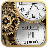ir.hmh.goldenclock