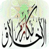 ir.aghighgroup.makaremakhlagh