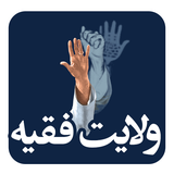 ir.mfpo.VelayatFaghih