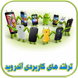 buy.setareh.tarfandandroid
