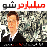 ir.yahoo98.miliyardersho