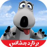 com.kidshow.bernard