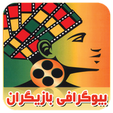 bazigar.zan.mard