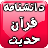 ghoran.hadith.software