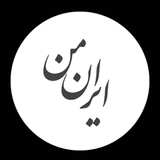 ir.pcontinue.my_iran_demo