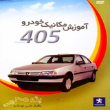 ir.hamze.khodro405