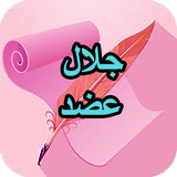 com.AhmadSql_sheer.jlalEzd